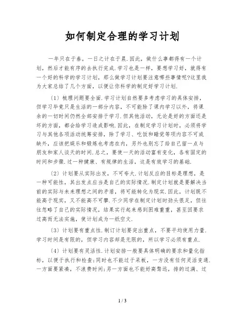 如何制定合理的学习计划 2