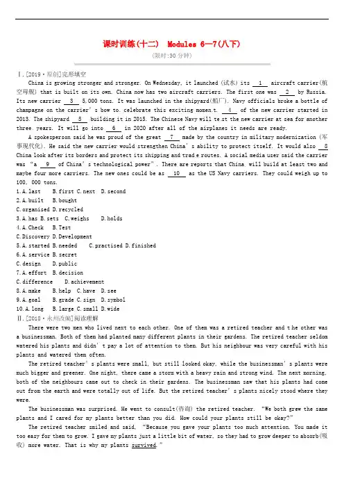 鄂尔多斯专版中考英语高分复习第一篇教材梳理篇课时训练12Modules67八下习题80