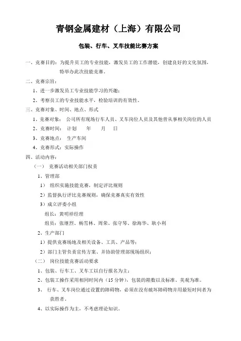 技能竞赛方案1