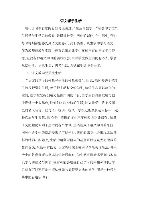 语文源于生活