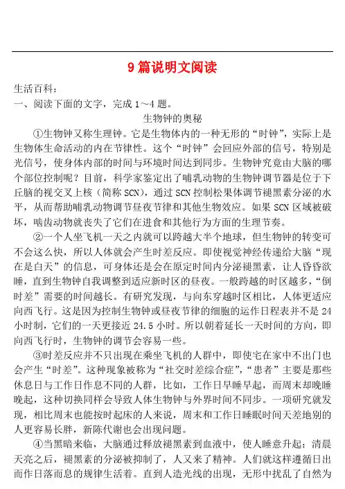 四川省绵阳市中考语文试题研究9篇说明文阅读