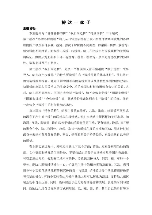 中班第二单元《桥这一家子》