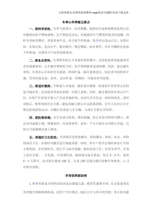 冬季山羊养殖五要点