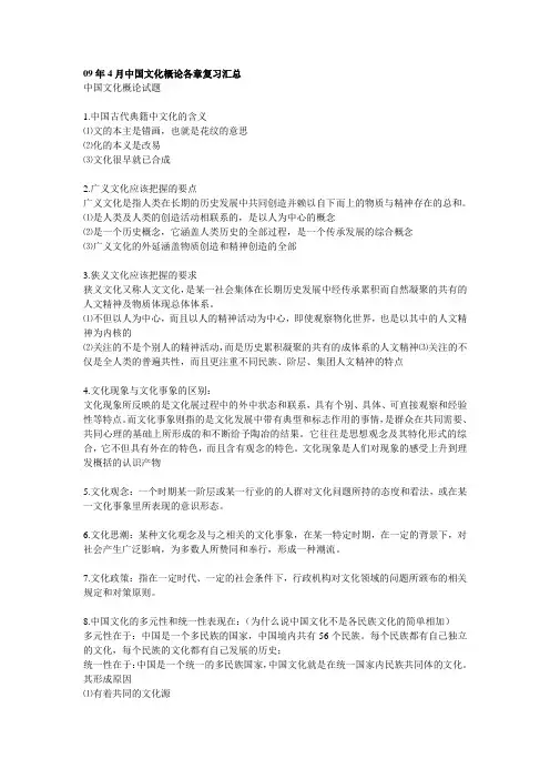 中国文化概论各章复习汇总