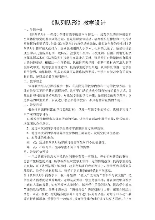 《队列队形》教学设计 2