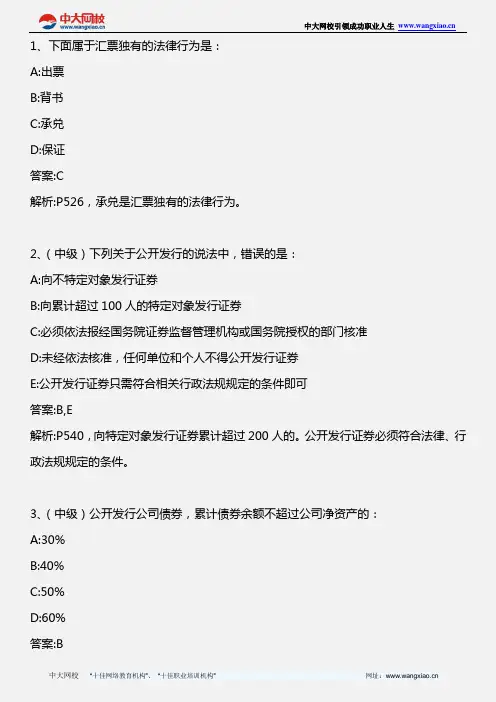 审计专业相关知识_第七章 第二节 证券法_2013年版