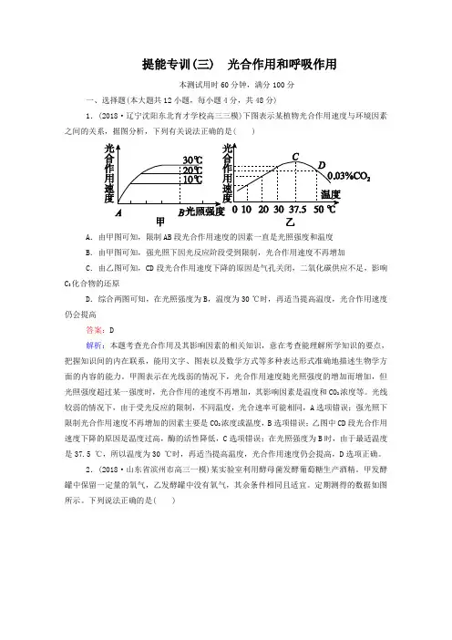 高考生物二轮专题提能专训【3】光合作用和呼吸作用(含答案)
