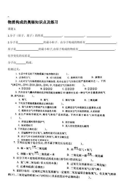 物质构成的奥秘知识点及练习