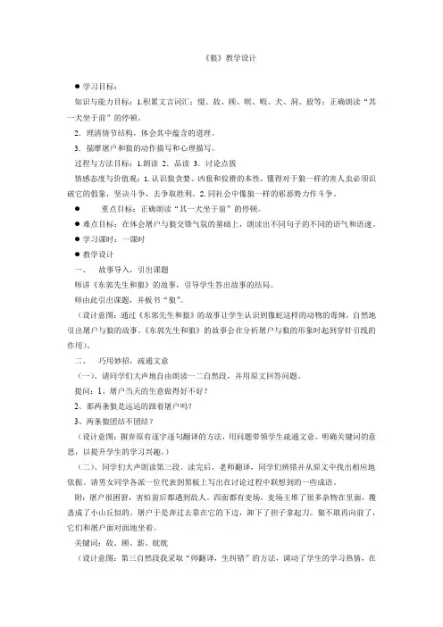 初中语文_狼教学设计学情分析教材分析课后反思