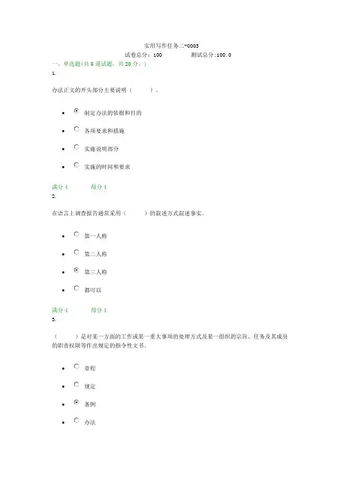 贵州电大实用写作任务二-0003形考答案