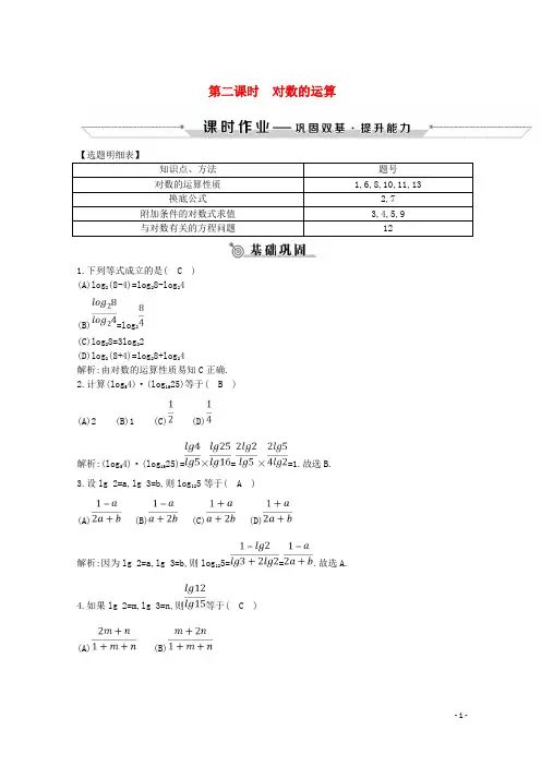 最新2020学年度高中数学 第二章对数函数 2.2.1 第二课时 对数的运算练习 新人教A版必修1
