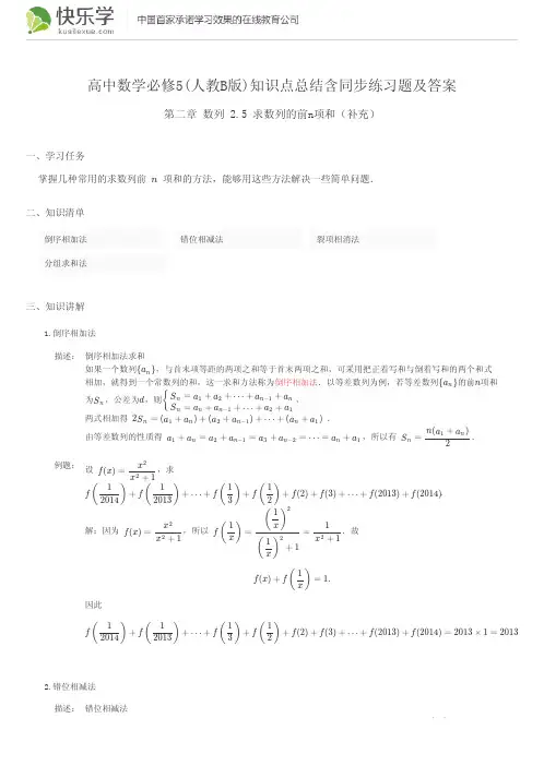 高中数学必修5(人教B版)第二章数列2.5知识点总结含同步练习题及答案