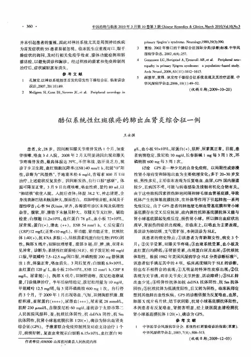 酷似系统性红斑狼疮的肺出血肾炎综合征一例