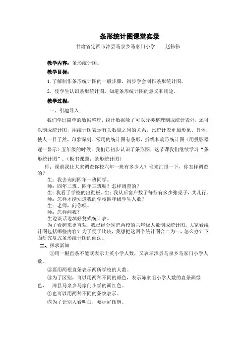 复式条形统计图课堂实录