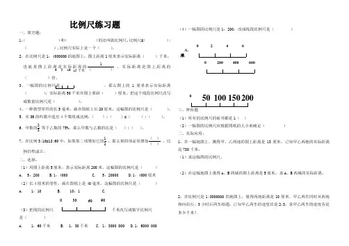 比例尺练习题 2