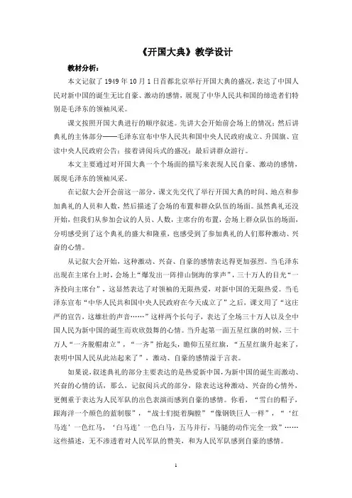 26 开国大典(修进)