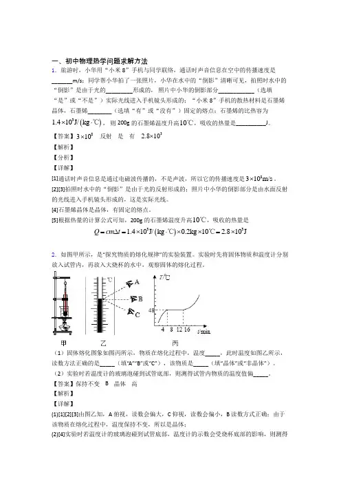 2020-2021备战中考物理复习《热学问题》专项综合练习附答案