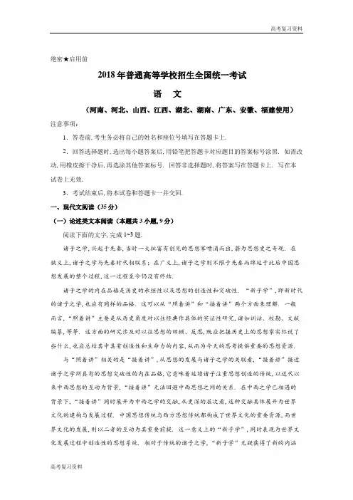 高考复习资料——2018年高考真题——语文(全国卷Ⅰ)+Word版含解析【KS5U+高考】