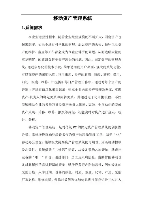 移动资产管理系统