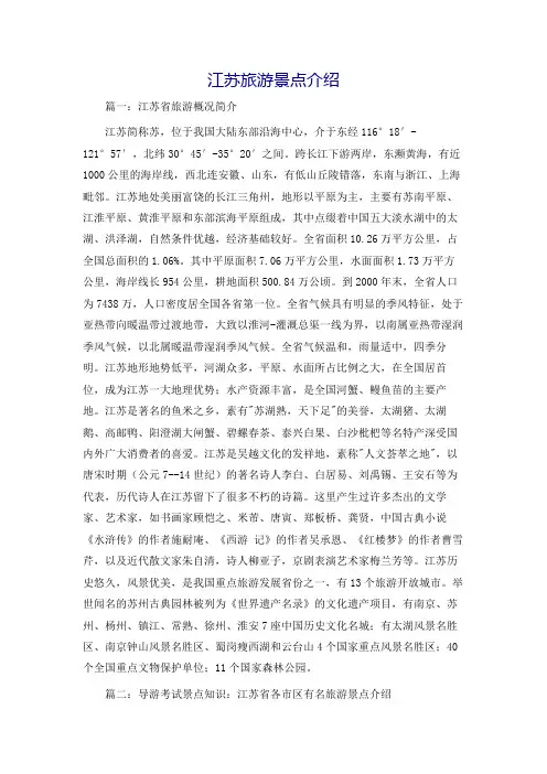 江苏旅游景点介绍