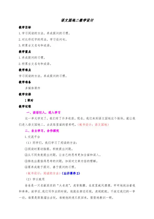 语文园地二教学设计部编版四年级语文上册