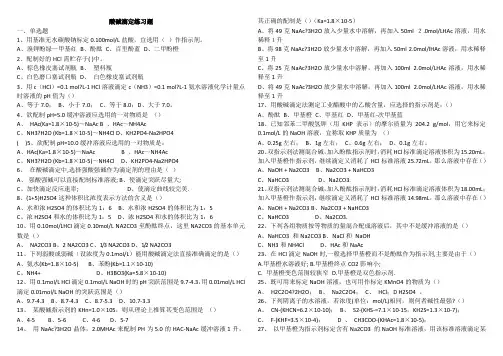 酸碱滴定练习题