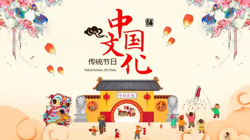 中国十大传统节日盘点习俗介绍PPT模板