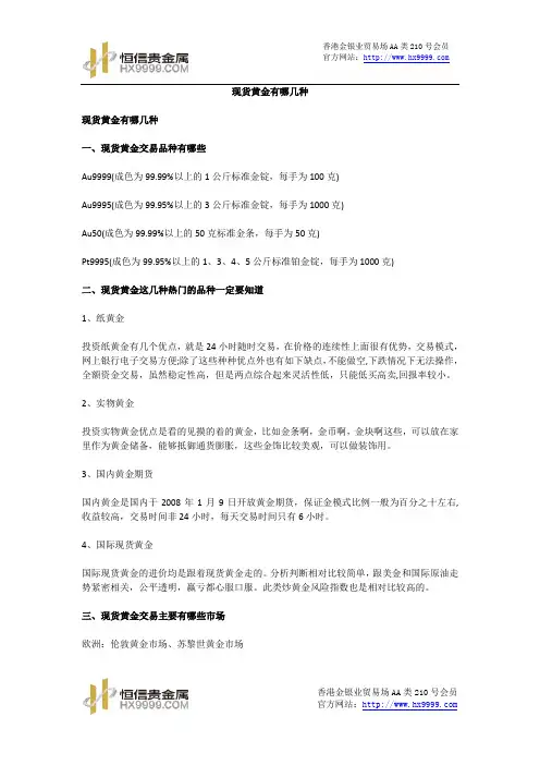 现货黄金有哪几种