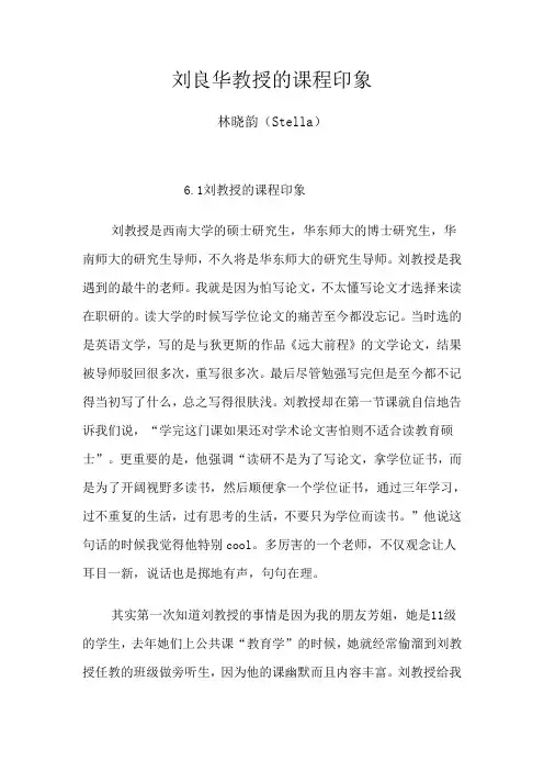 刘良华教授的课程印象