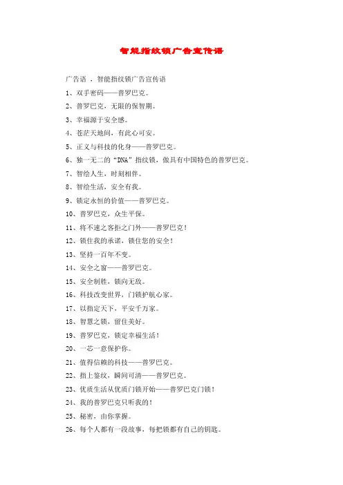 智能指纹锁广告宣传语