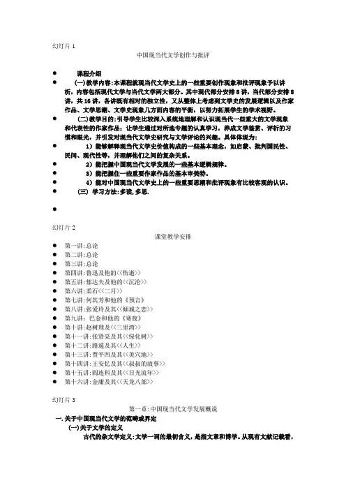ppt中国现当代文学创作与批评