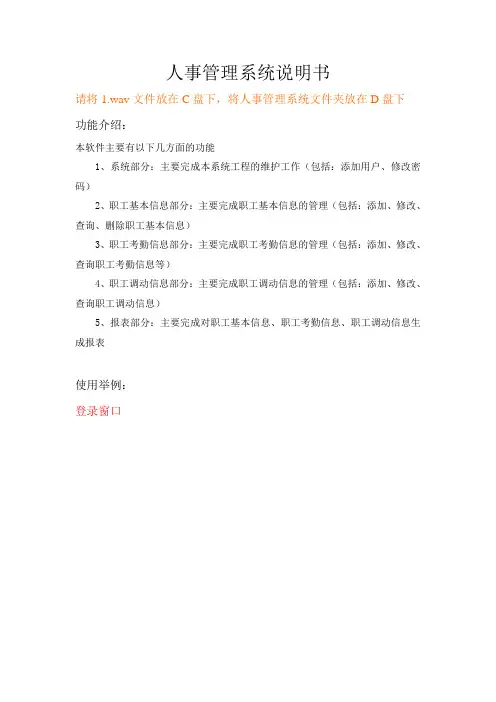 人事管理系统使用手册说明书