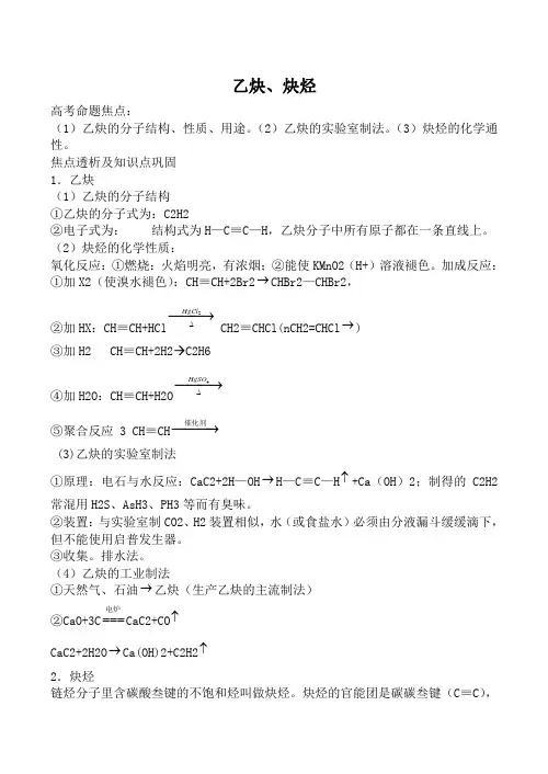 人教版高中化学第二册(必修+选修)乙炔、炔烃教案