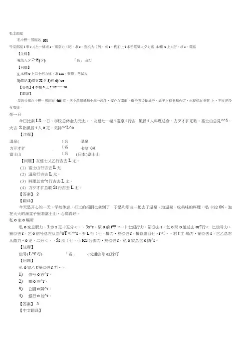 日本语N3级练习题