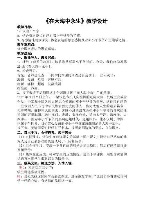《在大海中永生》教学设计