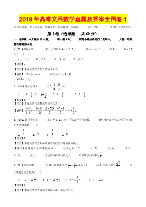 高考文科数学真题及答案全国卷1