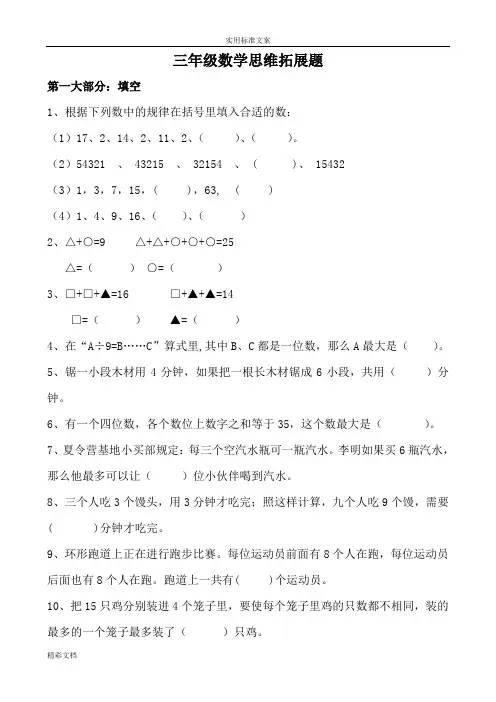三年级上册数学思维训练的题目
