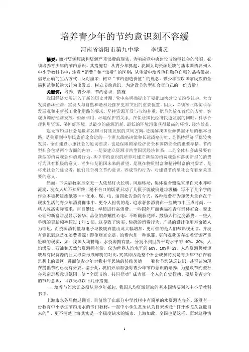 培养青少年的节约意识刻不容缓