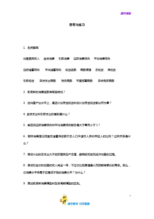 姚建文西方经济学 宏观：第三章习题及答案