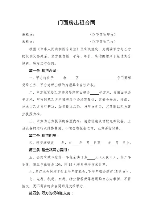 门面房出租合同