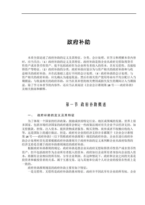 政府补助会计准则使用指南与释义