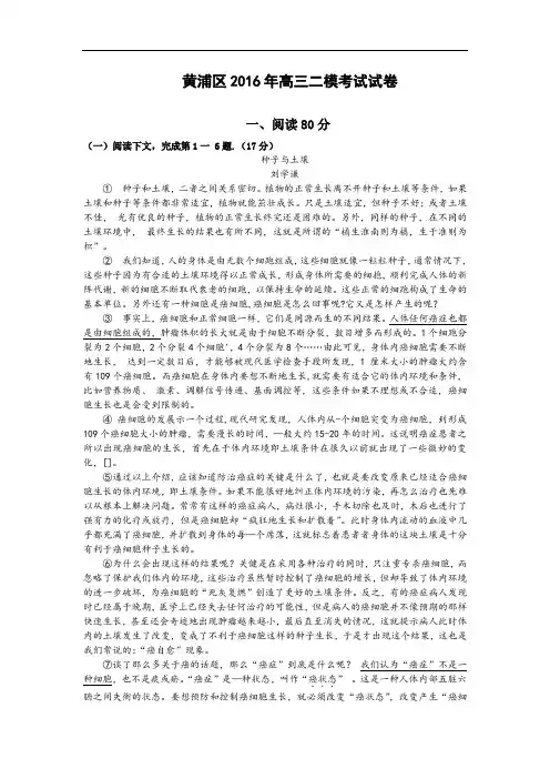 上海市黄浦区2016届高三4月二模语文试卷 Word版无答案