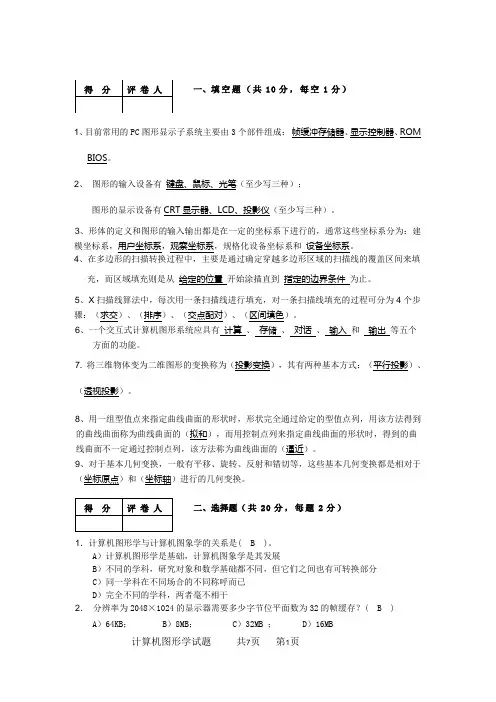 计算机图形学复习题 2