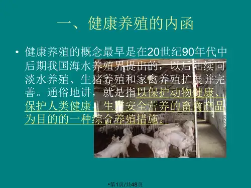 大力推行健康养殖
