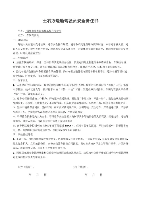 土石方运输驾驶员安全责任书