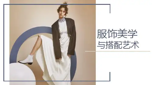 4第四章 服饰美与形象设计