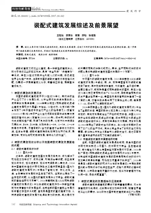 装配式建筑发展综述及前景展望