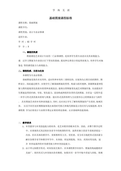 基础图案课程标准(2020年整理).pptx