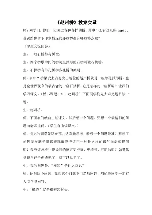 人教版小学三年级语文《赵州桥》教案实录