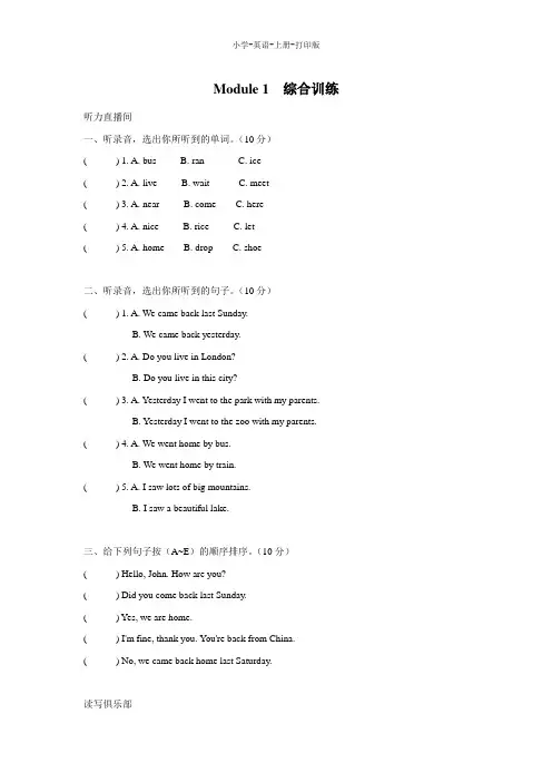 外研版(三起)-英语-五年级上册-Module 1  综合训练